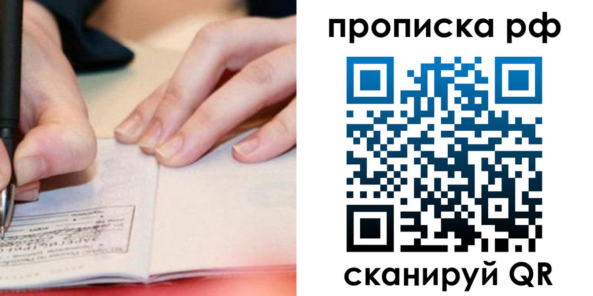 прописка законно в Мытищах